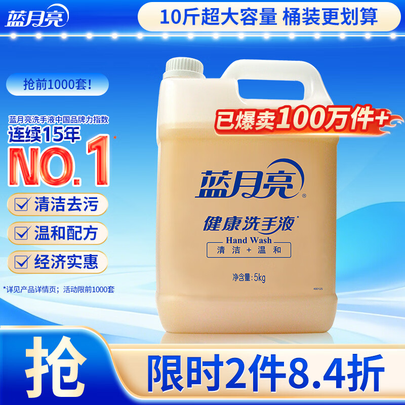 蓝月亮健康洗手液大桶补充装5kg泡沫丰富家庭酒店餐厅商用 10斤装