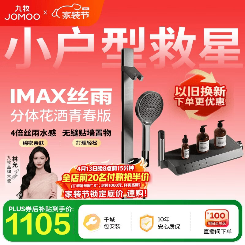 九牧（JOMOO）花洒套装琴键分体淋浴器丝雨IMAX雨淋花洒青春版35322-768/HBS-1