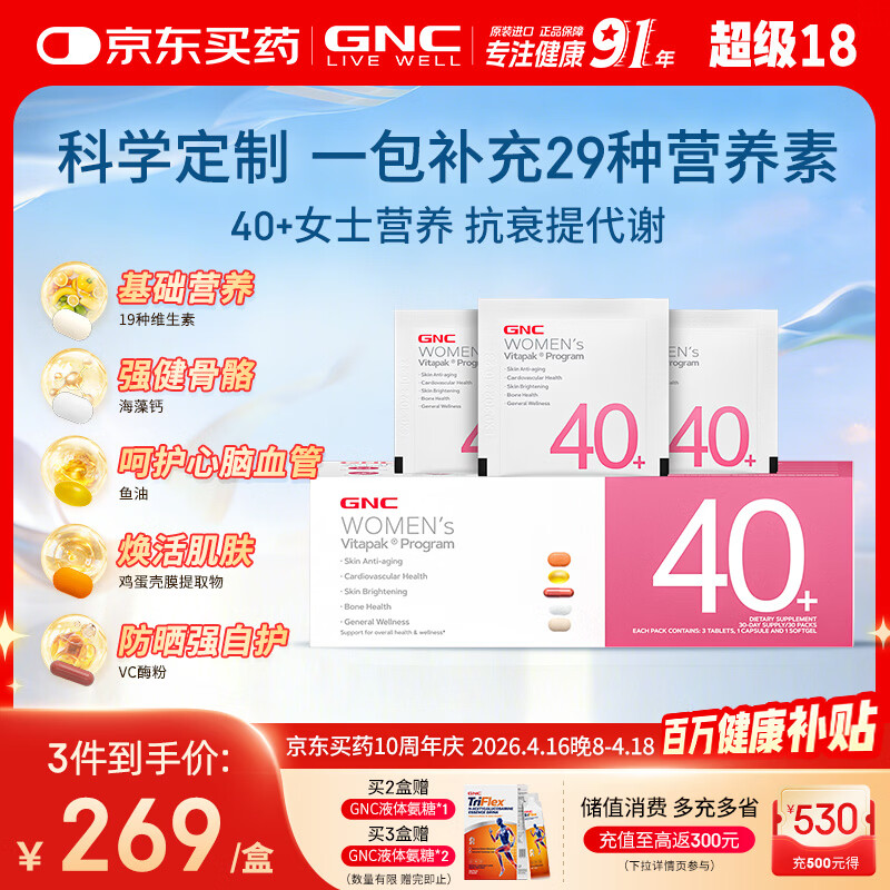 GNC健安喜女士营养包40+复合维生素b族鱼油钙维生素c保健品30袋/盒