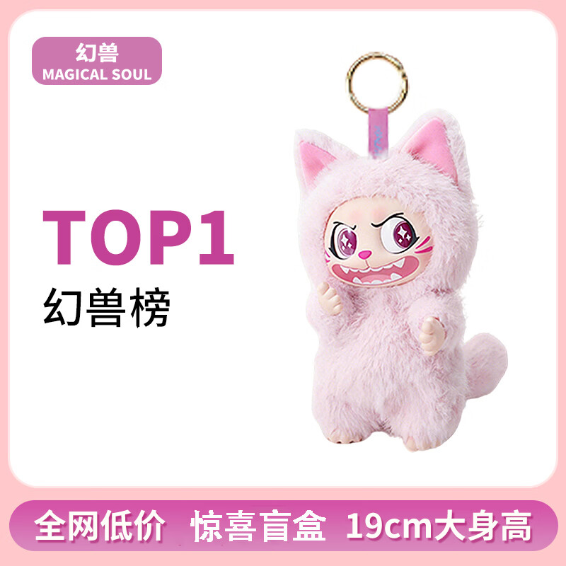 MAGICAL SOUL 幻兽盲盒玩具 毛绒玩偶挂件 幻兽哇狸狸搪胶公仔 灵活手办摆件礼物 单个盲盒哇狸狸（有概率出隐藏款）
