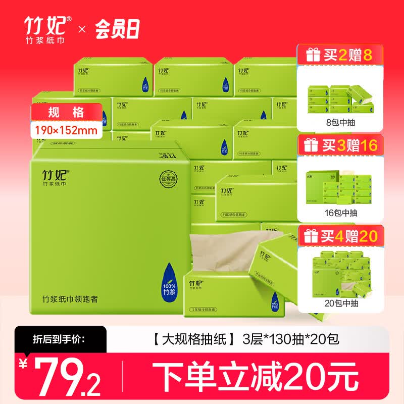 竹妃（zofee）竹漿抽紙紙巾竹纖維本色不漂白居家生活面巾紙大規(guī)格抽紙20包 3層 130抽*20包