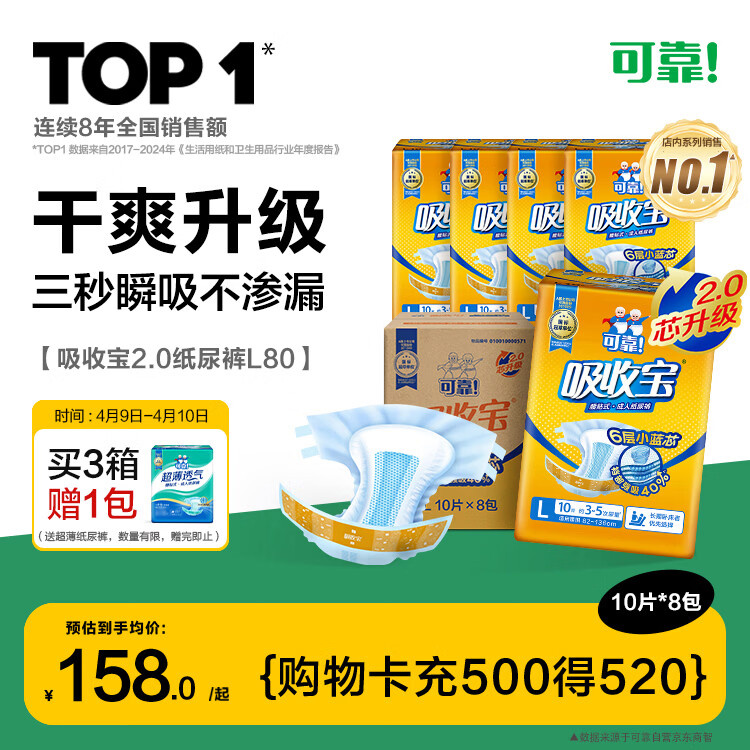 可靠（COCO）吸收宝2.0成人纸尿裤L80片（臀围95-120cm）干爽防漏老年人尿不湿