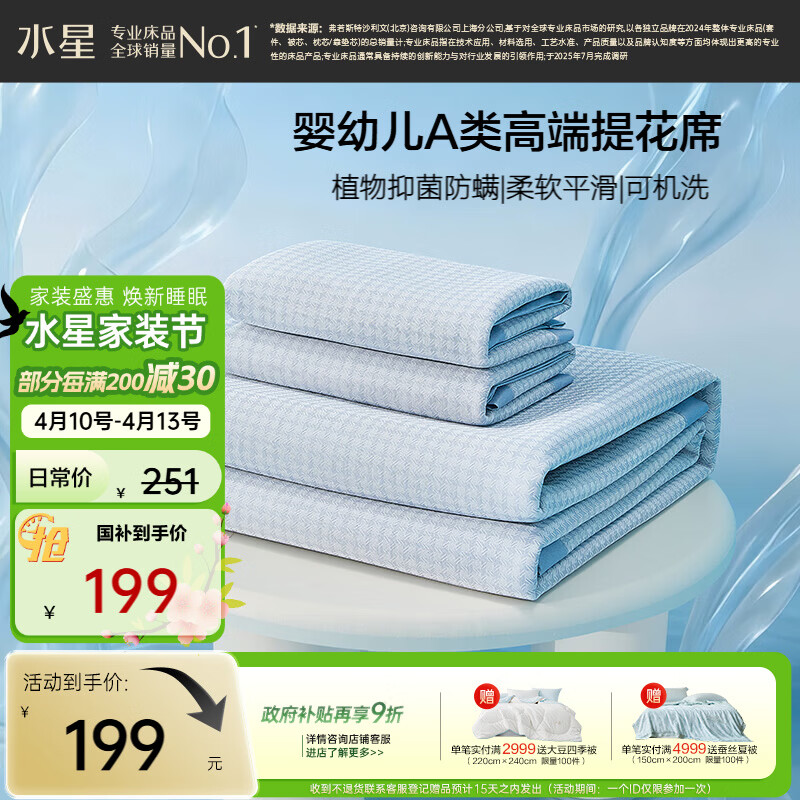 水星家纺凉席可机洗冰丝凉席a类母婴冰丝席子1.8x2米软凉席可折叠三件套