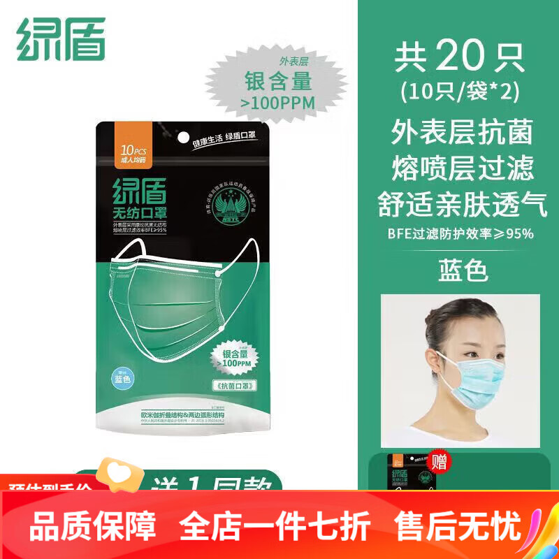 口罩 绿盾口罩医用外科口罩一次性医用口罩独立包装防细菌甲流病毒防护 成人10只（送10只 实发20只）