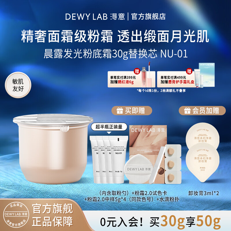 淂意晨露粉霜2.0粉底液得意不脱妆自然遮瑕干皮敏肌 【替换芯30g】粉霜2.0 C-01瓷白色