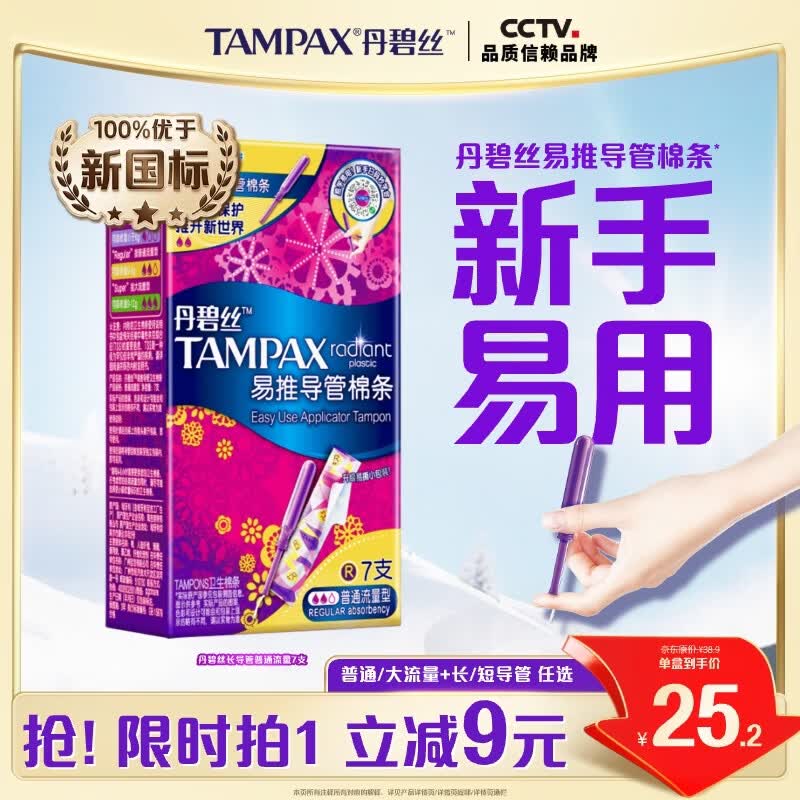 丹碧丝易推长导管式卫生棉条普通流量7支内置棉条卫生巾姨妈巾京东自营