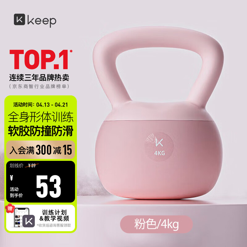 Keep软胶壶铃女生提壶哑铃全身塑形练手臂提臀瘦腰减肚子活力粉4KG
