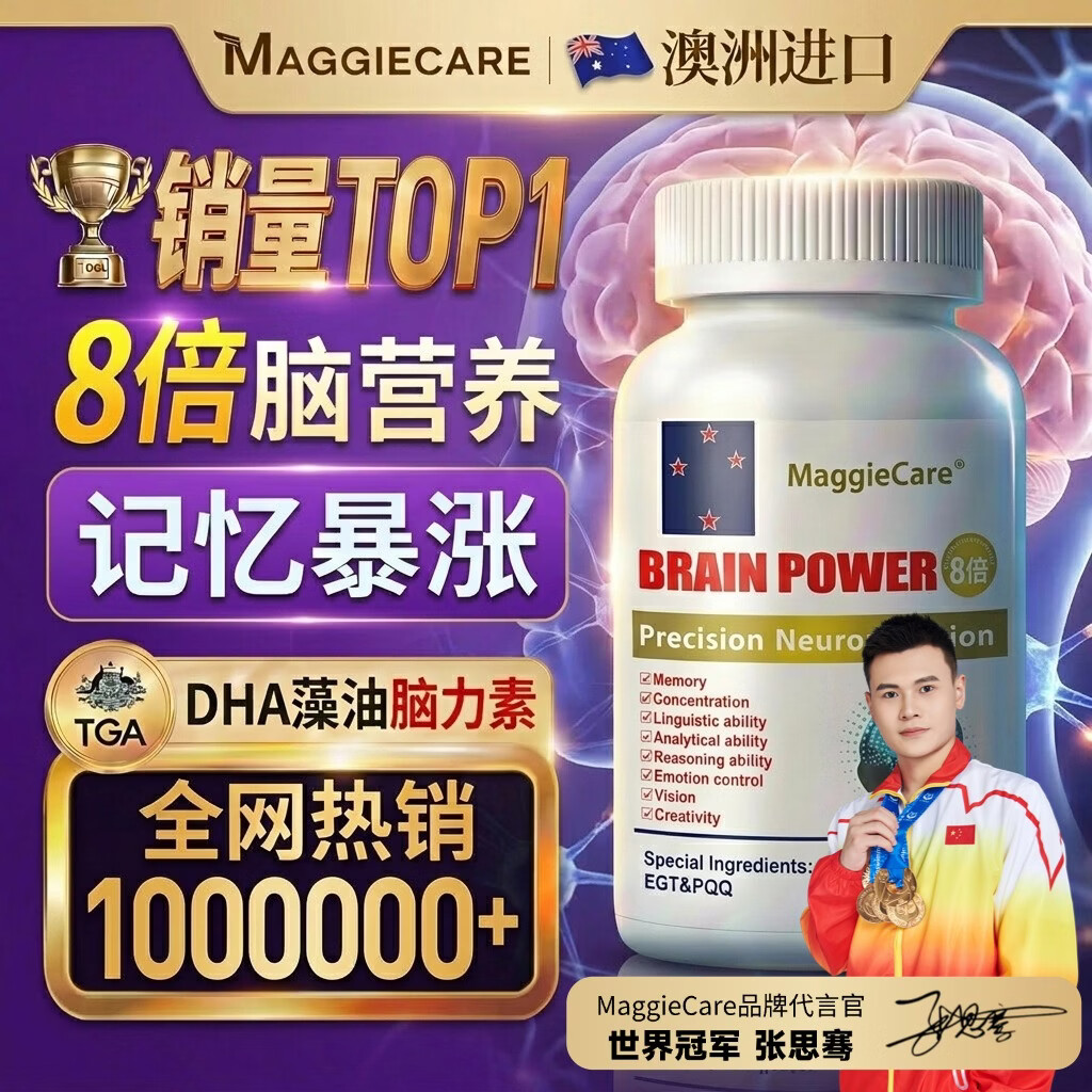 MaggieCareDHA藻油神经酸PQQ补脑增强记忆脑黄金学霸素澳洲进口健脑保健品 4瓶调理装【专注高效】买三送一