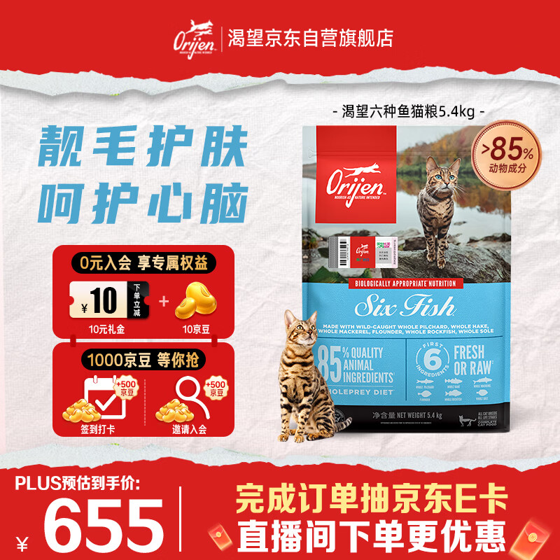 Orijen渴望猫粮 成猫幼猫粮 六种鱼肉无谷全价通用进口5.4kg效期26/12
