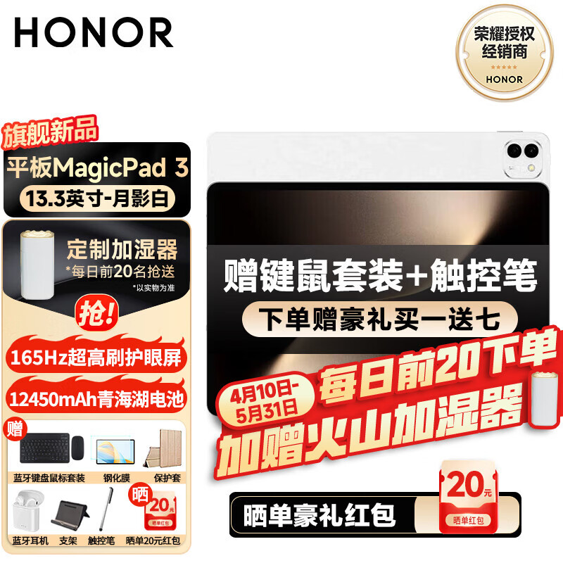 ��ҫ MagicPad 3 13.3Ӣ�� ƽ����� ��Ӱ�� 12+256GB3574Ԫ