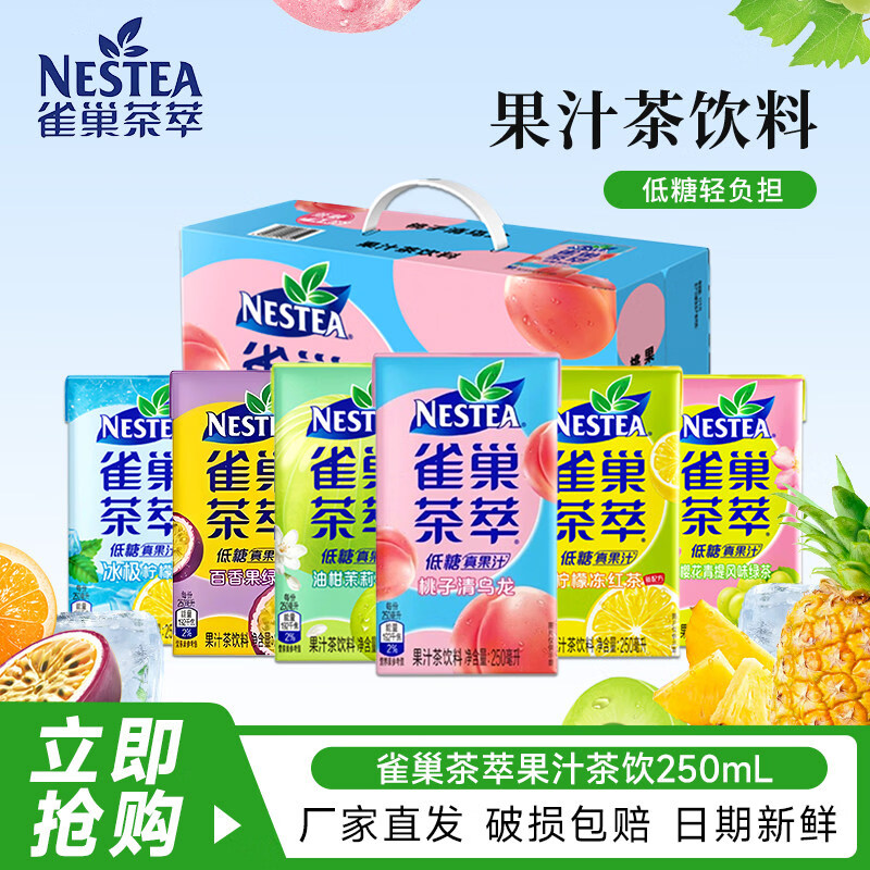 雀巢茶萃新货桃子乌龙柠檬红茶百香果绿茶低糖果汁饮料250ml整箱 随机2味组合250ml*12盒【可选2味】