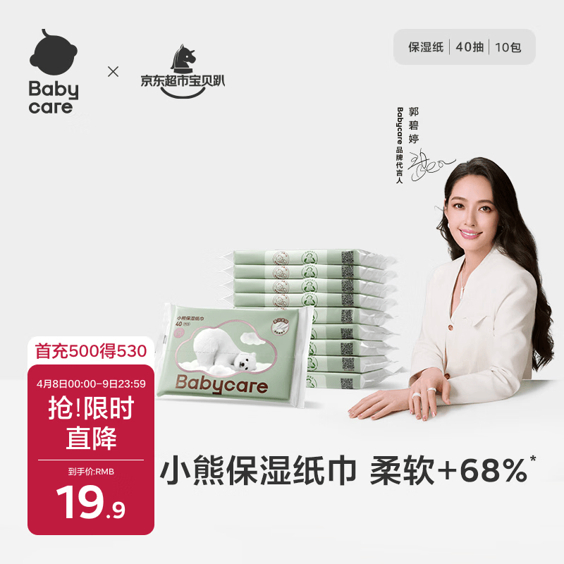 babycare婴儿云柔巾儿童超柔软纸巾熊柔巾保湿抽纸乳霜纸便携 40抽*10包