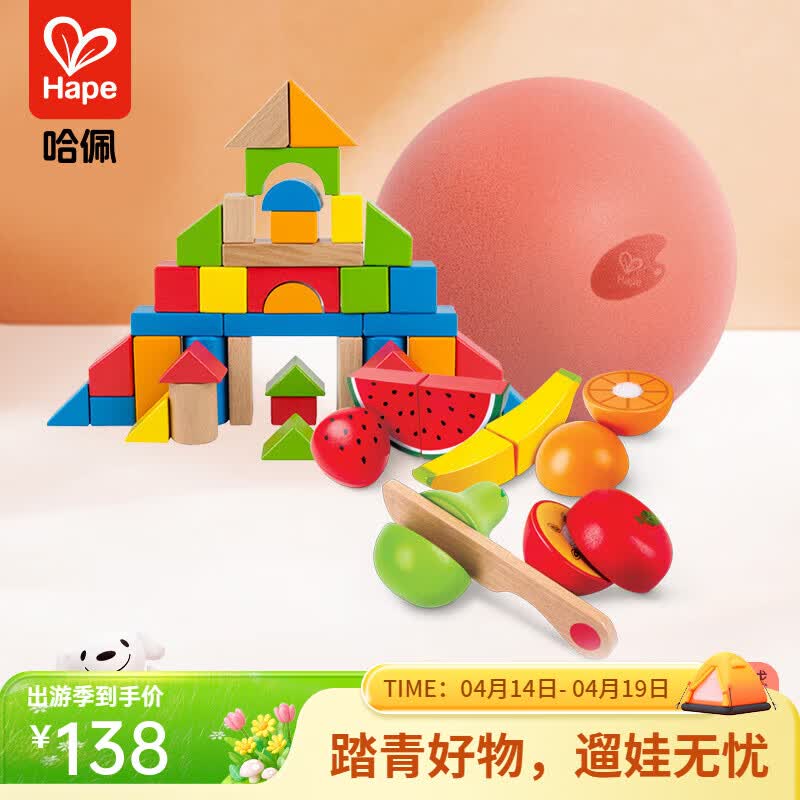 Hape木质积木切切乐运动禁音球飞盘显微镜望远镜 早教益智儿童礼物 40粒益智积木+鲜果切切乐+静音球
