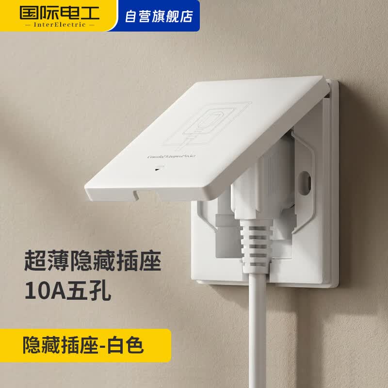 国际电工（FDD）86型升级隐藏凹陷防水插座冰箱嵌入超薄大功率家用五孔电源插座