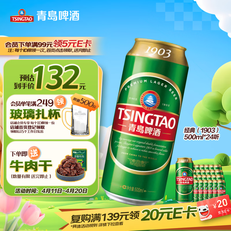 青岛啤酒（TsingTao）经典（1903）500ml*24听大罐 整箱装批发  一厂生产踏春送礼