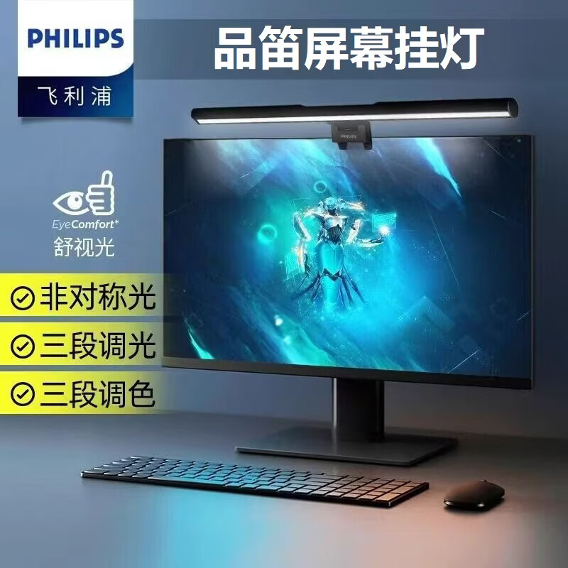 飞利浦（PHILIPS）品笛电脑屏幕显示器挂灯书桌挂屏灯补光灯屏幕台灯 66219 S3品笛I代屏幕挂灯