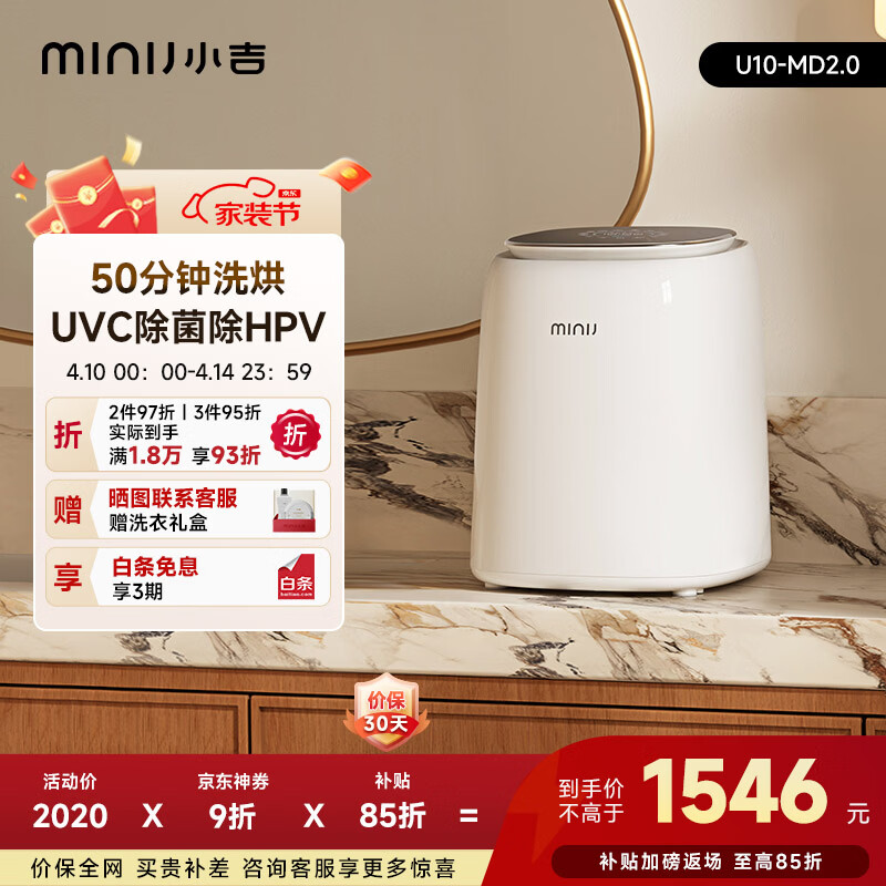 小吉0.5kg内衣洗衣机迷你洗烘一体变频内裤洗衣机双路自投 闪烘 紫外除菌 【热销洗烘】U10-MD 2.0