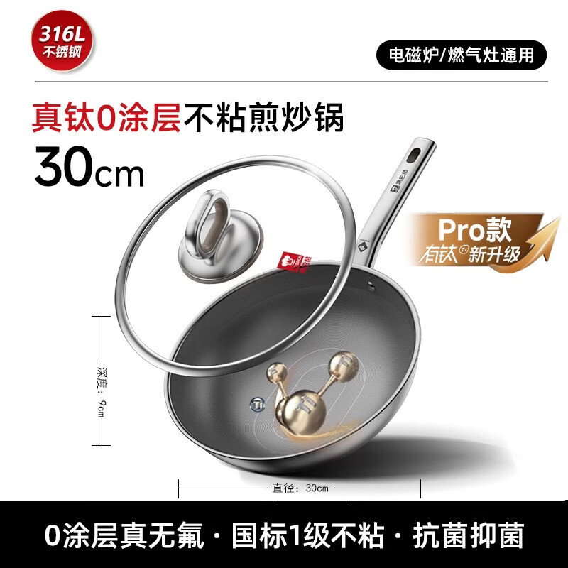康巴赫【新品】真钛0涂层炒锅无涂层家用不粘锅不锈钢炒菜锅 (pro款)(真钛0涂层) 30cm