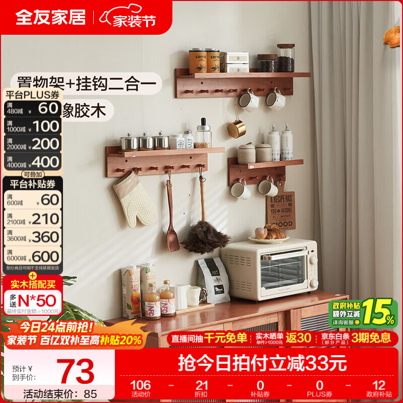 全友家居实木层架置物架家用厨房墙面置物架入户玄关架挂钩收纳家具KD 【樱桃木色】小号置物架