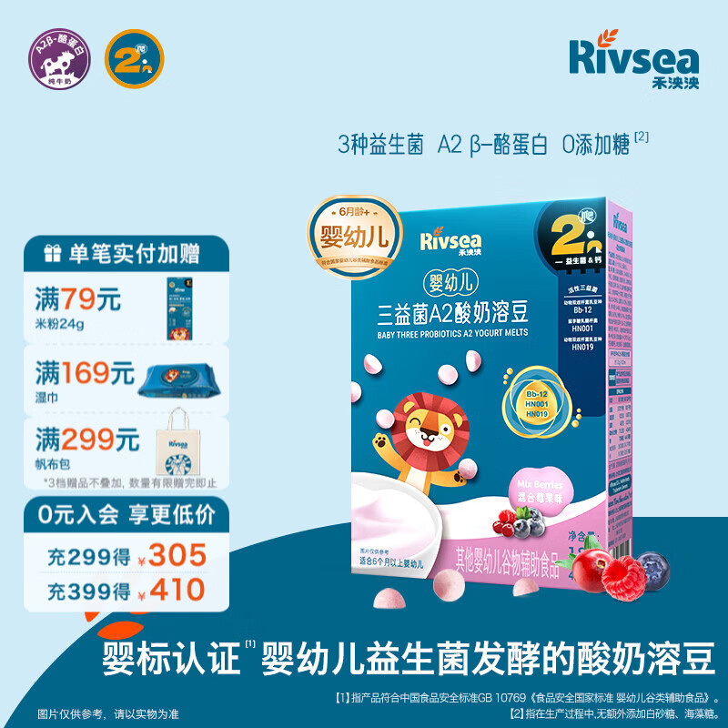 禾泱泱婴幼儿A2益生菌酸奶溶豆 无添加白砂糖 6个月以上婴儿零食溶溶豆 2阶活性三益菌A2酸奶溶豆莓果味