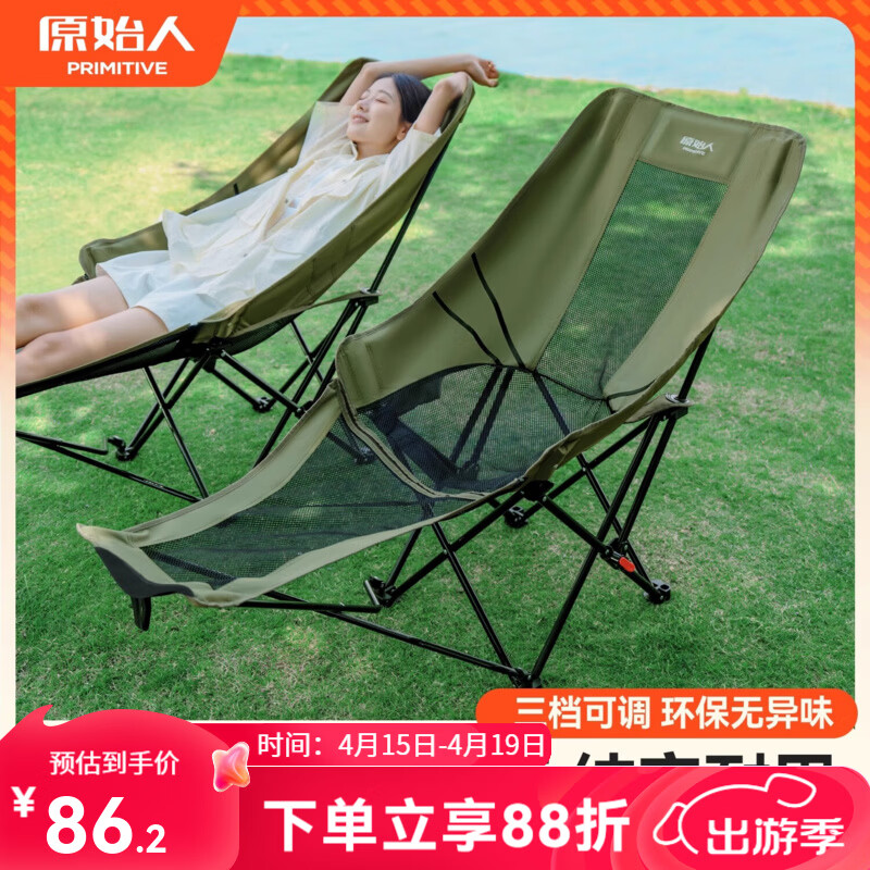 原始人户外折叠椅躺椅露营椅子野餐月亮椅便携办公室午休床钓鱼沙滩休闲 脚托款网纱绿-三档 赠收纳袋