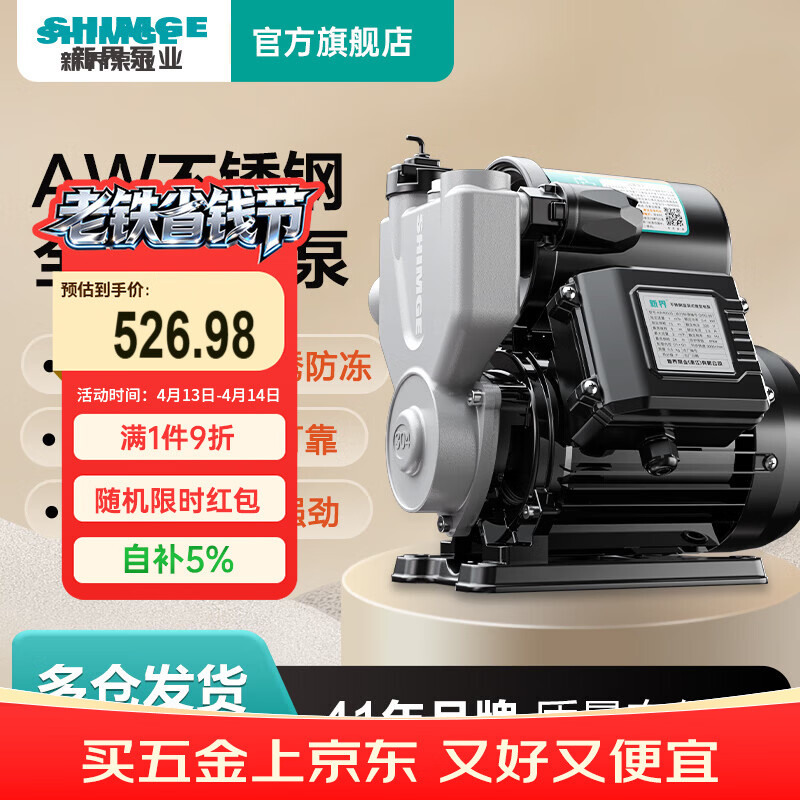 新界304不锈钢自吸增压泵300W全自动防锈家用自来水增压器井水抽水泵