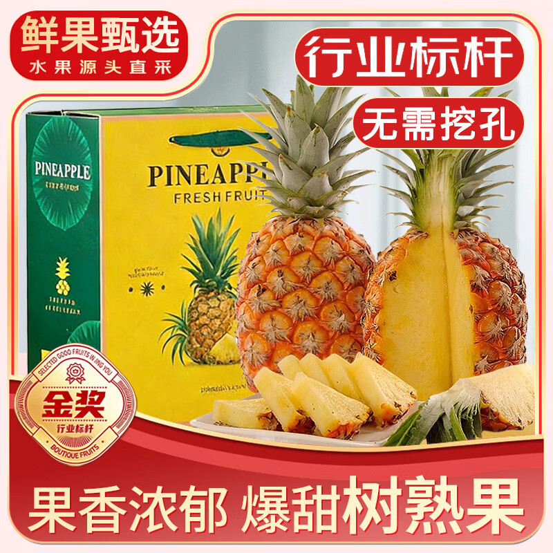 三萌果蔬正宗金钻凤梨【闪送】海南当季新鲜手撕金菠萝水果礼盒节日送礼 5斤精品果【单果500g+】净重4.5斤