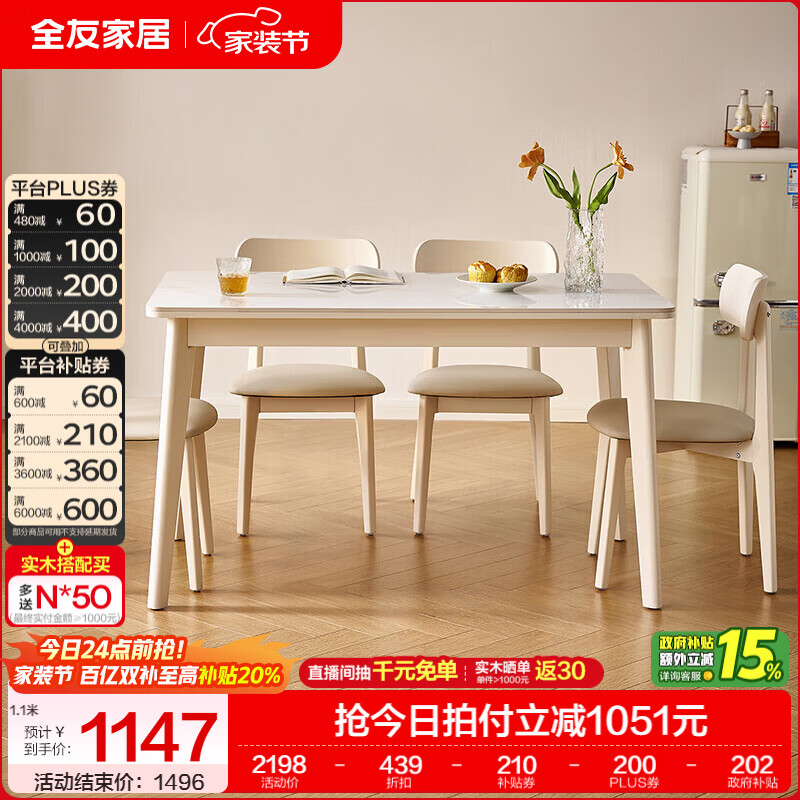 全友家居现代简约实木餐桌可折叠岩板桌面餐桌椅子全套一桌四椅组合 奶油白 一桌四椅 常规餐桌 1.4米