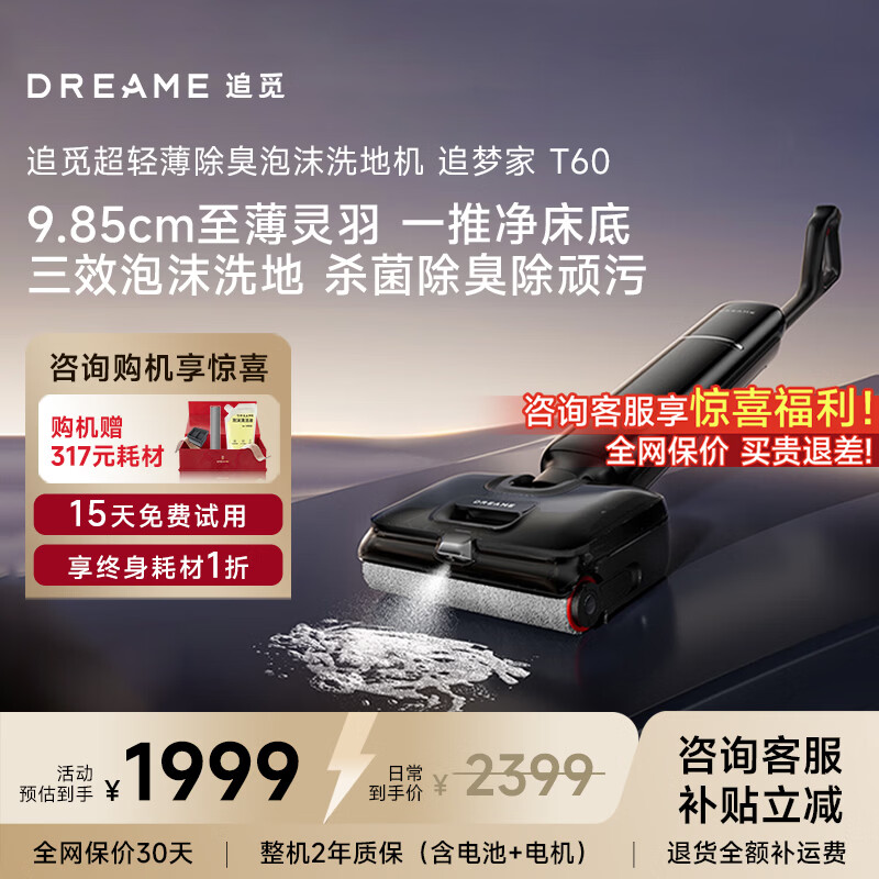 追觅T60Ultra洗地机【咨询享优惠】9.85cm超薄双机械臂洗拖吸拖一体机自动清洗家用拖扫地机吸尘器速干 【咨询享优惠】T60洗地机