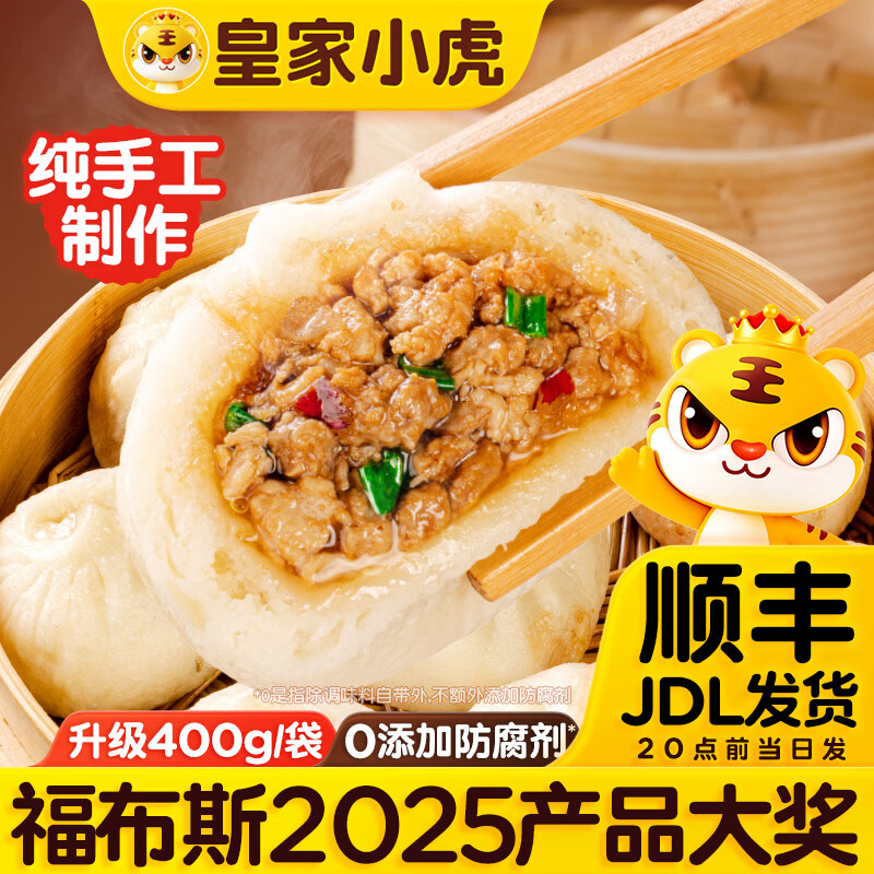 皇家小虎嵊州风味老面小笼包手工早餐包子半成品学生儿童早点加热即食 【爆款升级】老面小笼包400g*3袋
