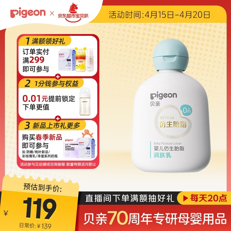 贝亲（Pigeon）婴儿仿生胎脂润肤乳200ml IA310