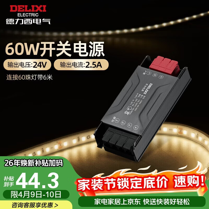 德力西（DELIXI）低压灯带 LED灯源吊顶氛围软灯条柔性线条灯 电源变压器60W