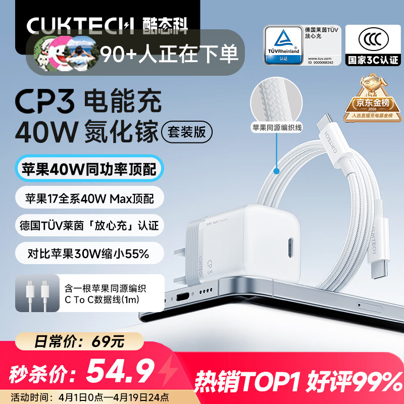 CUKTECH酷态科苹果17充电器40W适用iPhone17e/16/15ProMax/ipadAir/MacBookNeo氮化镓Type-C快充头
