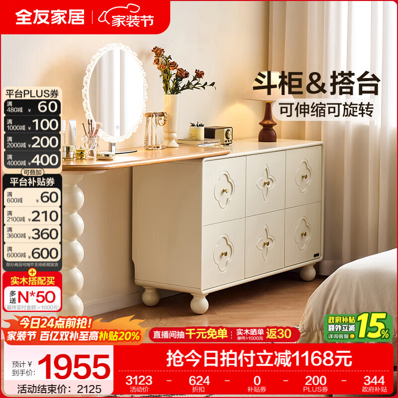 全友家居原木奶油风梳妆台斗柜一体卧室转角化妆桌家用收纳储物置物柜 【奶油白+原木色】储物柜+搭台+妆凳+妆镜