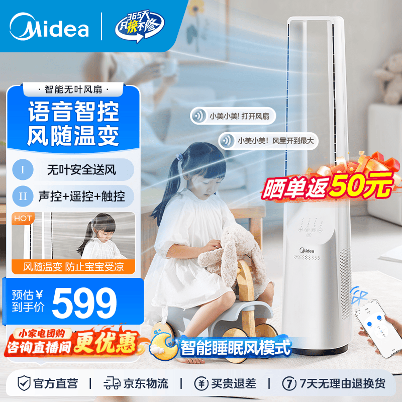 美的（Midea）家用塔式无叶风扇 智能定时轻音安静卧室家用母婴优选 循环风大风力 智能风随温变防着凉 语音声控 【风随温变】AMS150I-TBV