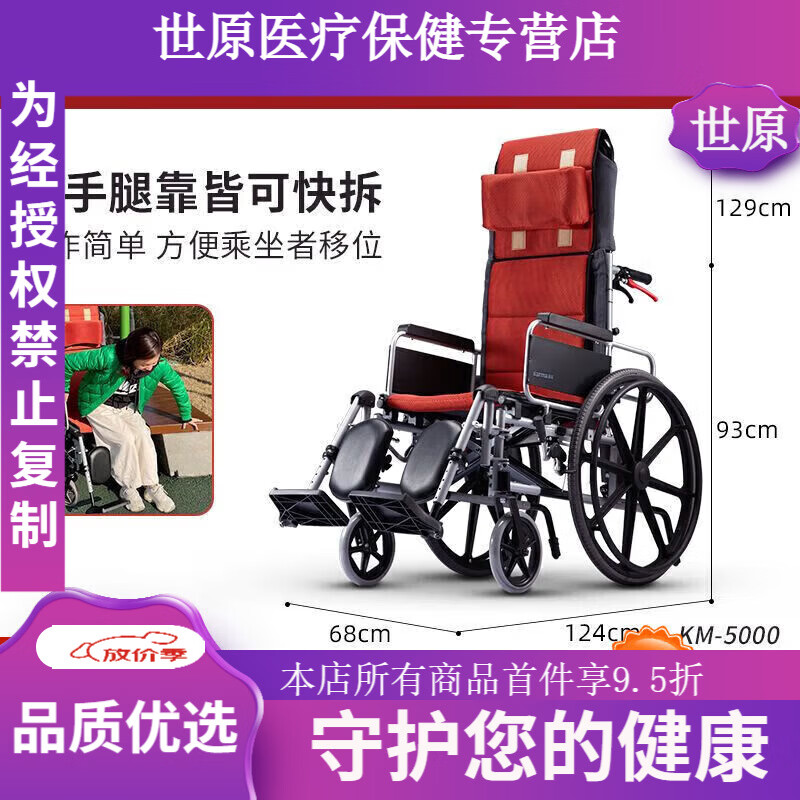 康扬（karma）轮椅 karma可全躺轮椅平躺高靠背便携折叠铝合金手动代步轮椅车  【大轮自推款】KM-5000可躺