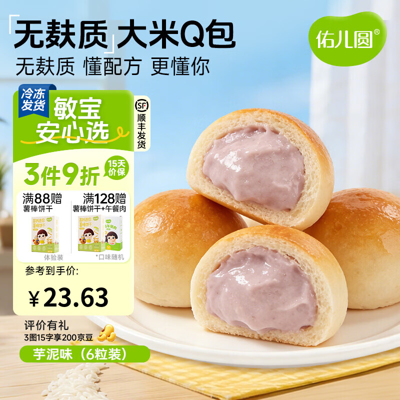 佑儿圆无麸质大米夹心Q包150g无蛋奶孩子早餐 独立无麸质生产线 芋泥味（6粒装）
