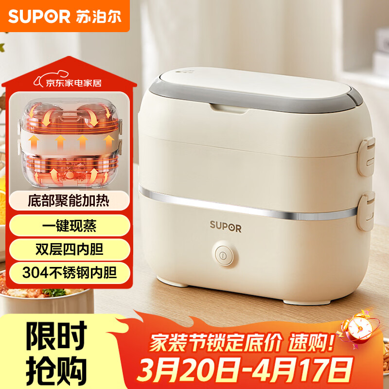 苏泊尔（SUPOR）电热饭盒 加热饭盒 双层四胆2L大容量便携式蒸煮热上班族多功能保温饭盒DH04FD815