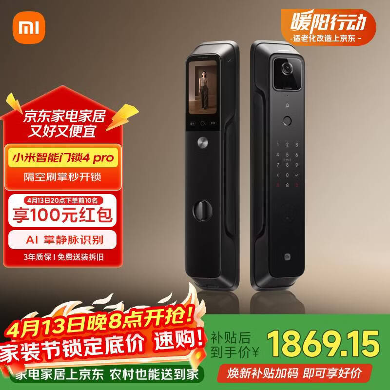 小米智能门锁4pro 掌脉锁人脸猫眼大屏智能联动电子锁密码锁防盗门锁