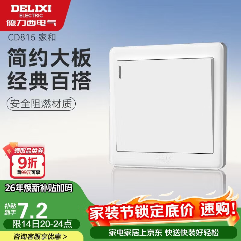 德力西(DELIXI)开关插座面板 CD815系列 单开一开单控开关 QSE86K1