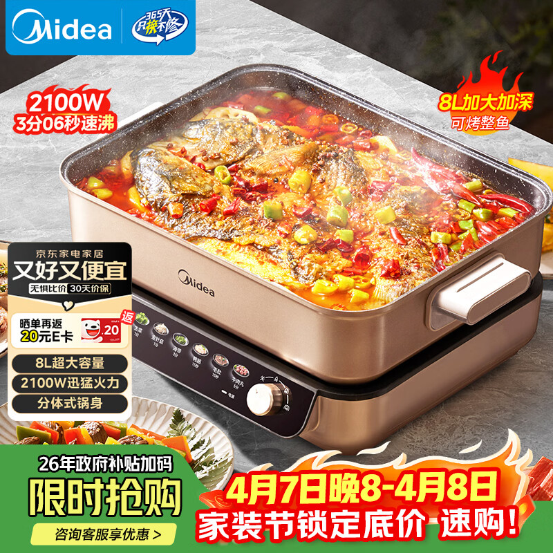 美的(Midea)电火锅 火锅专用锅分体式多功能锅电煮锅涮肉锅火锅锅速沸8L家用多用途锅HGS382702