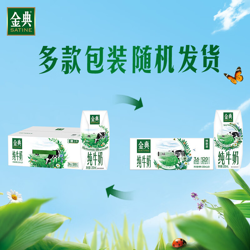 伊利金典纯牛奶系列 优质乳蛋白 多种规格可选 学生早餐 中秋礼盒装 【高性价比】纯牛奶200ml*24盒 8月产