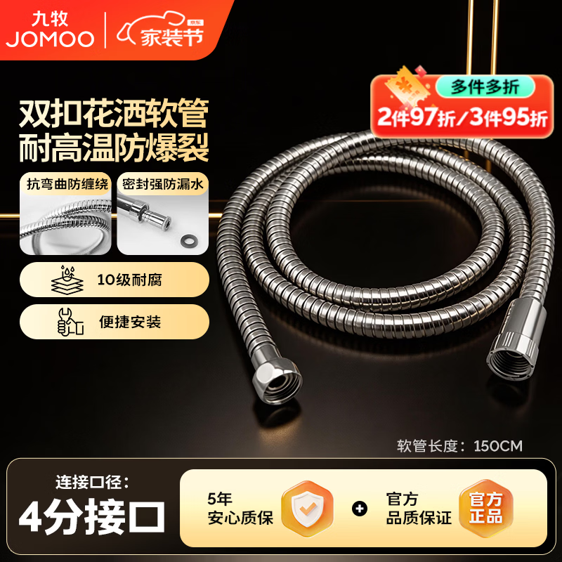 九牧（JOMOO） 淋浴花洒软管 浴室卫生间不锈钢喷头软管伸缩水管H2BE2 1.5米【H2BE2-150103C-2】