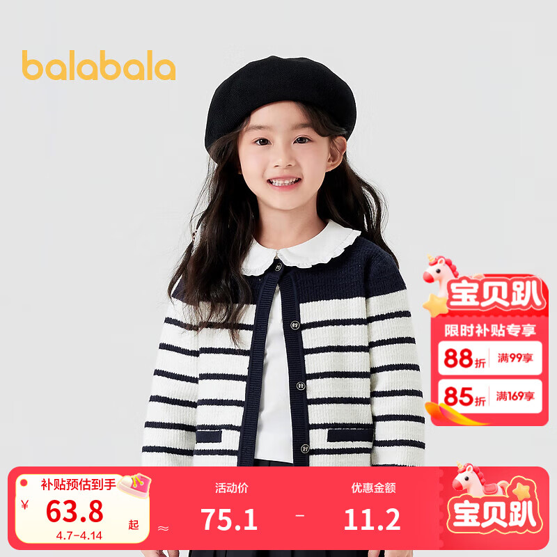 巴拉巴拉童装儿童毛衣小香风针织衫女童秋装条纹开衫外套时髦洋气 白蓝色调00418 110