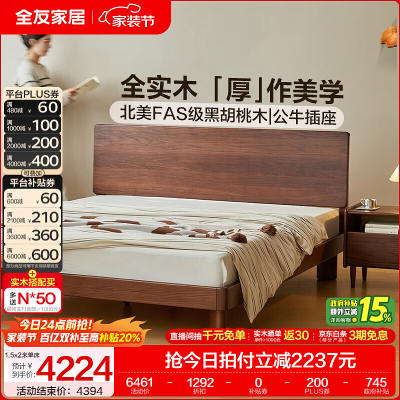 全友家居新中式全实木床家用主卧室多功能床头储物黑胡桃木双人高脚床 松木铺板【黑胡桃木 | 公牛插座】 1.8米x2米 单床