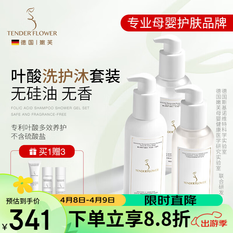 嫩芙叶酸备孕妇女洗发水沐浴露护发素控油蓬松用洗沐护套装无香洗头膏