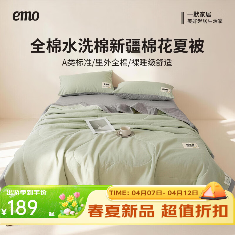 一默夏凉被新疆棉花夏被2026年A类裸睡空调被芯凉感被春夏全棉薄被子 里外全棉-双拼绿 200x230cm