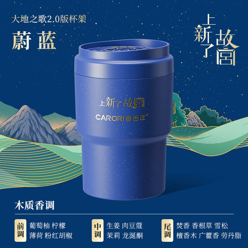 香百年联名款上新了故宫车载香薰香氛汽车香膏商务男士大容量车内摆件 (蔚蓝)X1【共1罐装】 香百年联名款上新了故宫车载香薰150g