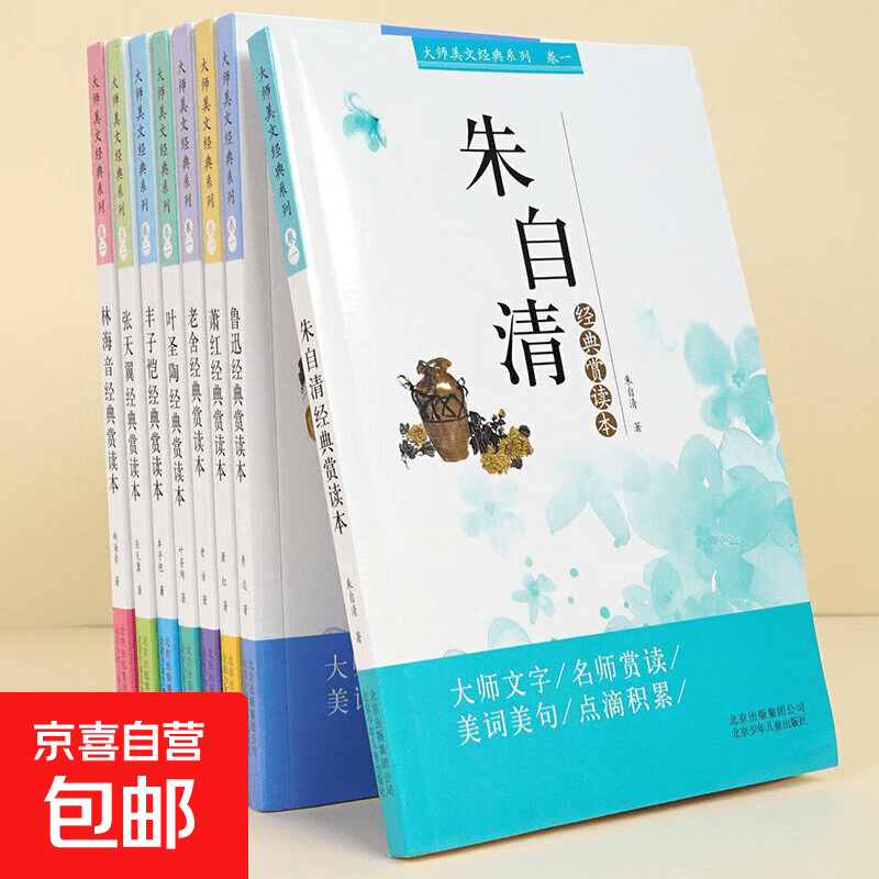 中国现代文学名著大师美文系列老舍鲁迅萧红朱自清叶圣陶林海音丰子恺张天翼作品集小学四五六年级课外阅读书籍经典精选系列9到12岁老师推荐课外读物 大师美文经典系列（卷一）随机发（一本）