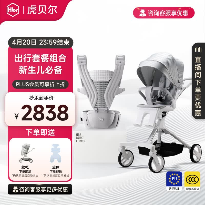虎贝尔（HBR）遛娃神器PRO智能通风双向高景观可坐可躺轻便折叠婴儿推车 城市漫步车PRO-经典款+air腰凳